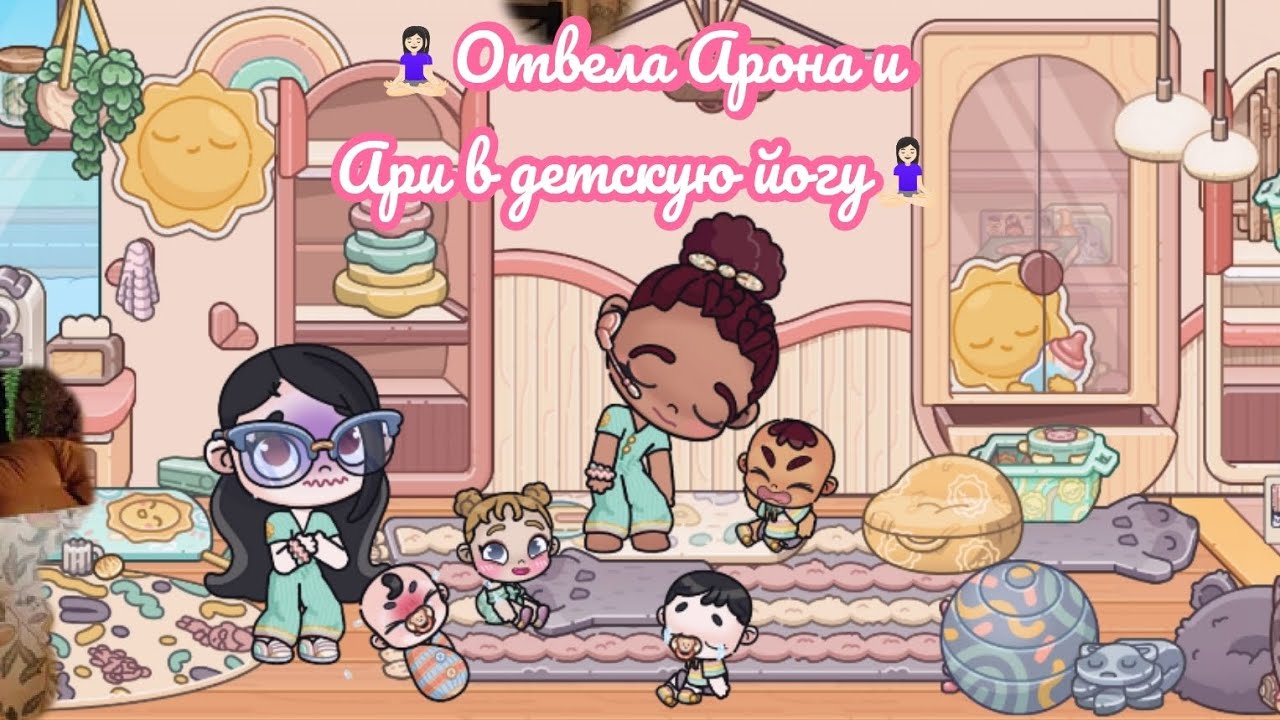 🧘🏻‍♀️ Отвела Арона и Ари в детскую йогу 🧘🏻‍♀️ АВАТАР ВОРЛД 💮💮💮