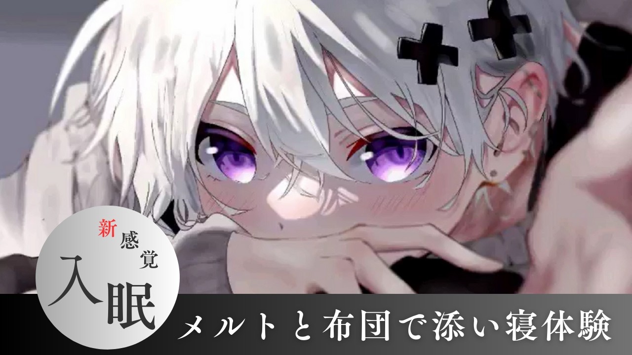【めておら切り抜き】メルトと一緒に眠りたいステラの集合場所はこちらです