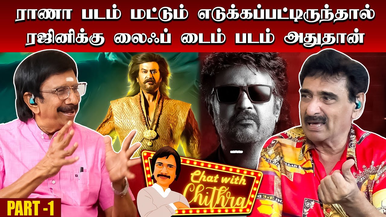 கதாசிரியராக ரஜினிகாந்த் எப்படி ? - Actor Ramesh Khanna | Chat With Chithra | Part - 1