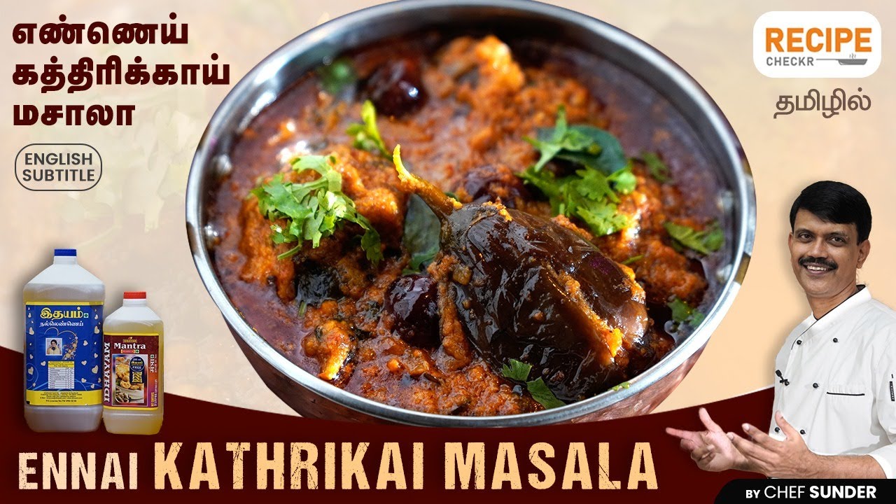 Perfect Ennai Kathirikkai Masala recipe by Chef Sunder in Tamil | Recipecheckr | Idhayam [ENG SUB]