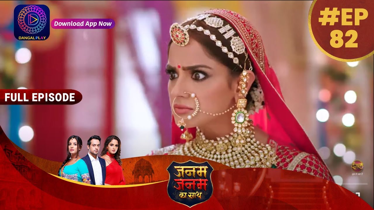 Janam Janam Ka Sath | EP 82 | Full Episode | जनम जनम का साथ | Dangal TV