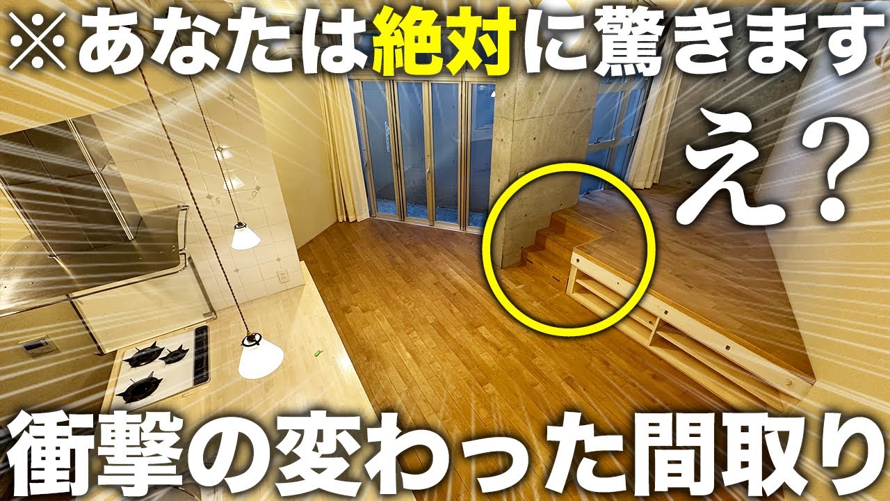 【変わった間取り】え、ここに部屋!?絶対に驚く隠し部屋がある衝撃の物件がマジで住みたすぎる件