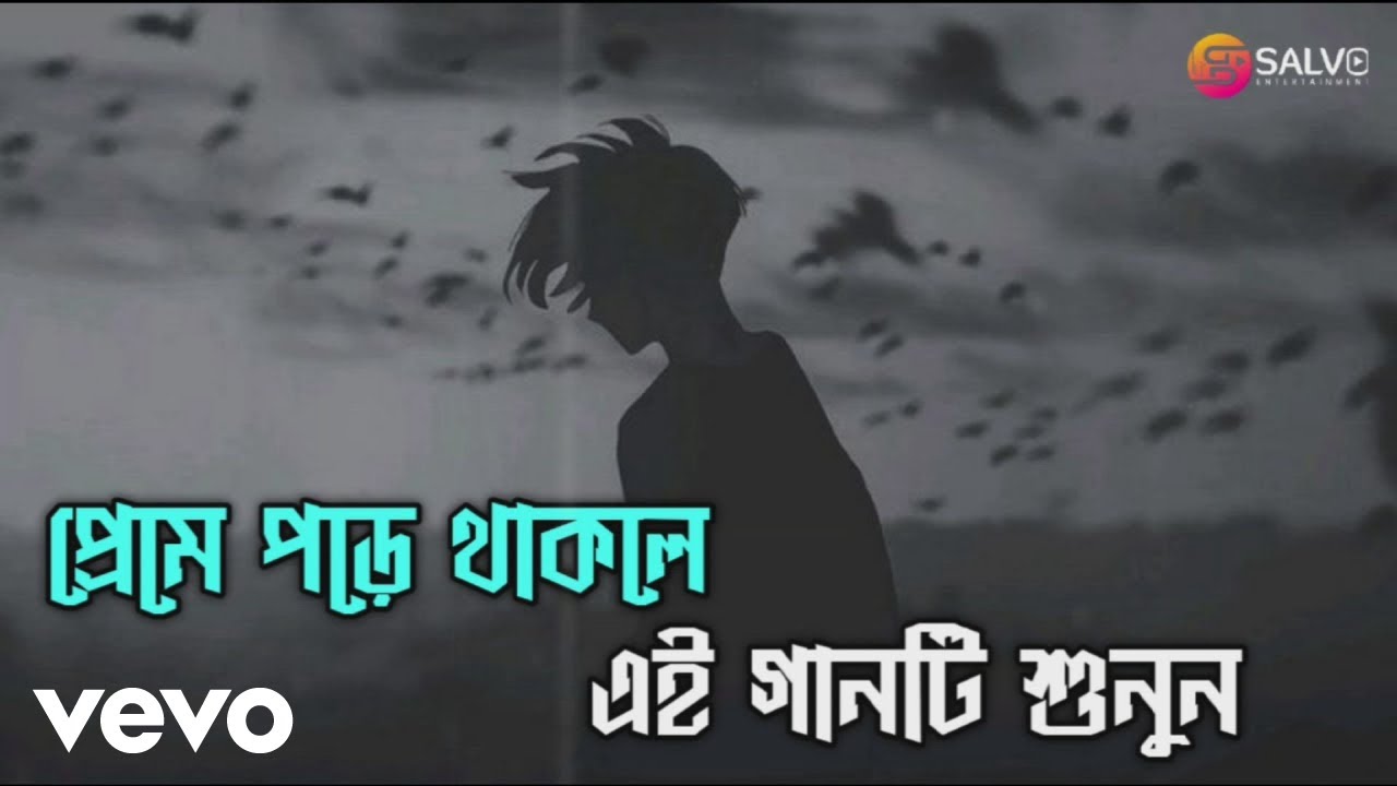 F A Sumon - প্রেমে পড়লে এফ এ সুমনের এই গানটি শুনুন