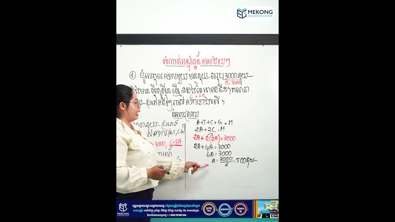 ជីវវិទ្យា | រៀនលំហាត់ ADN កម្រិតដំបូងៗ
