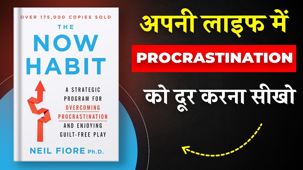 The Now Habit By Neil Fiore | अपनी लाइफ में Procrastination को दूर करना सीखो | Book Insider