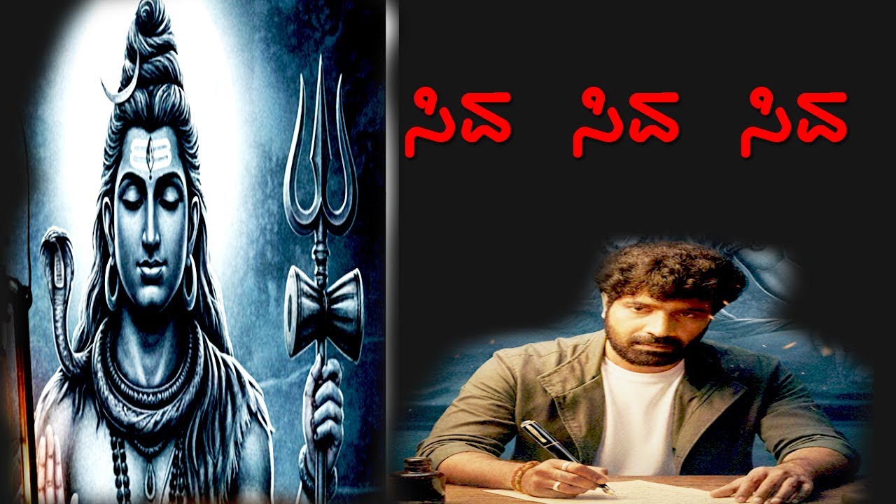 ಸಿವ ಸಿವ ಸಿವ,kunthru neenu siva, Siva Siva Siva