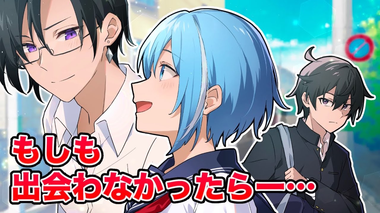 もし、カレコレ屋が出会ってなかったら…【アニメ】【漫画】