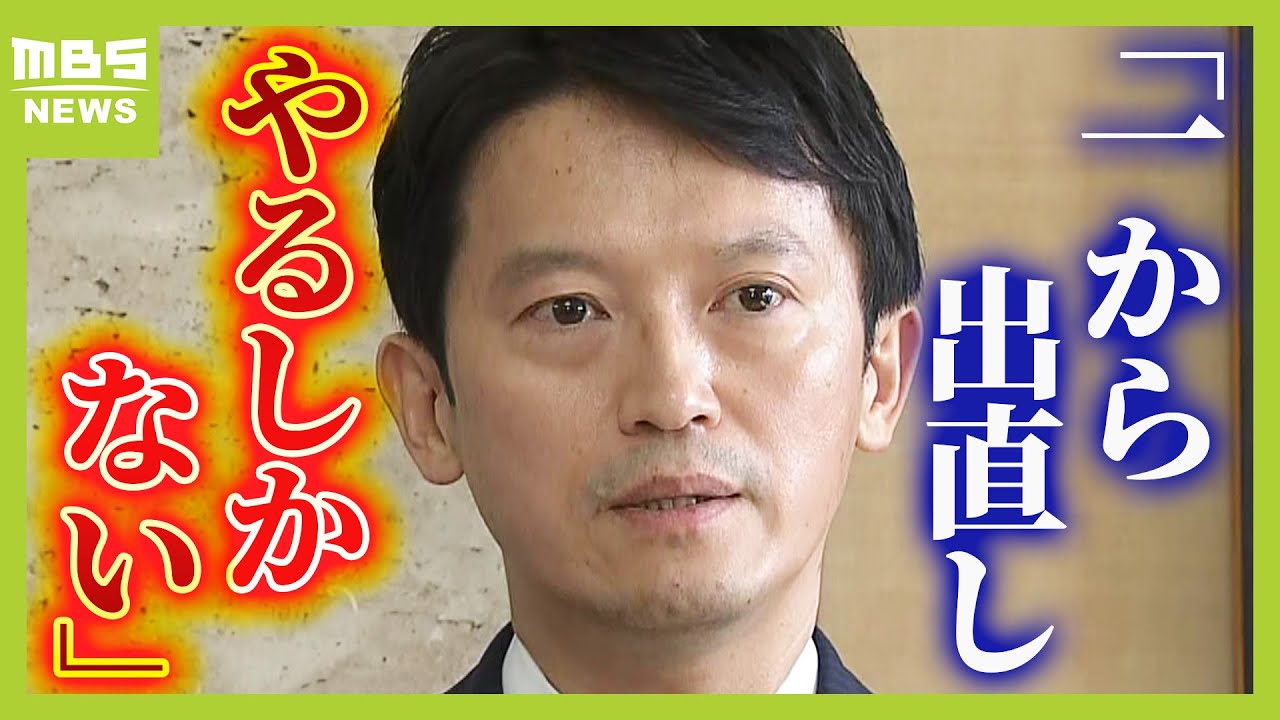 【泉房穂氏出演】斎藤知事の“決断会見”をどう見る？そして県知事選の行方は…泉氏「県民の立場になって市や町と連携できる人になってほしい」（2024年9月27日）