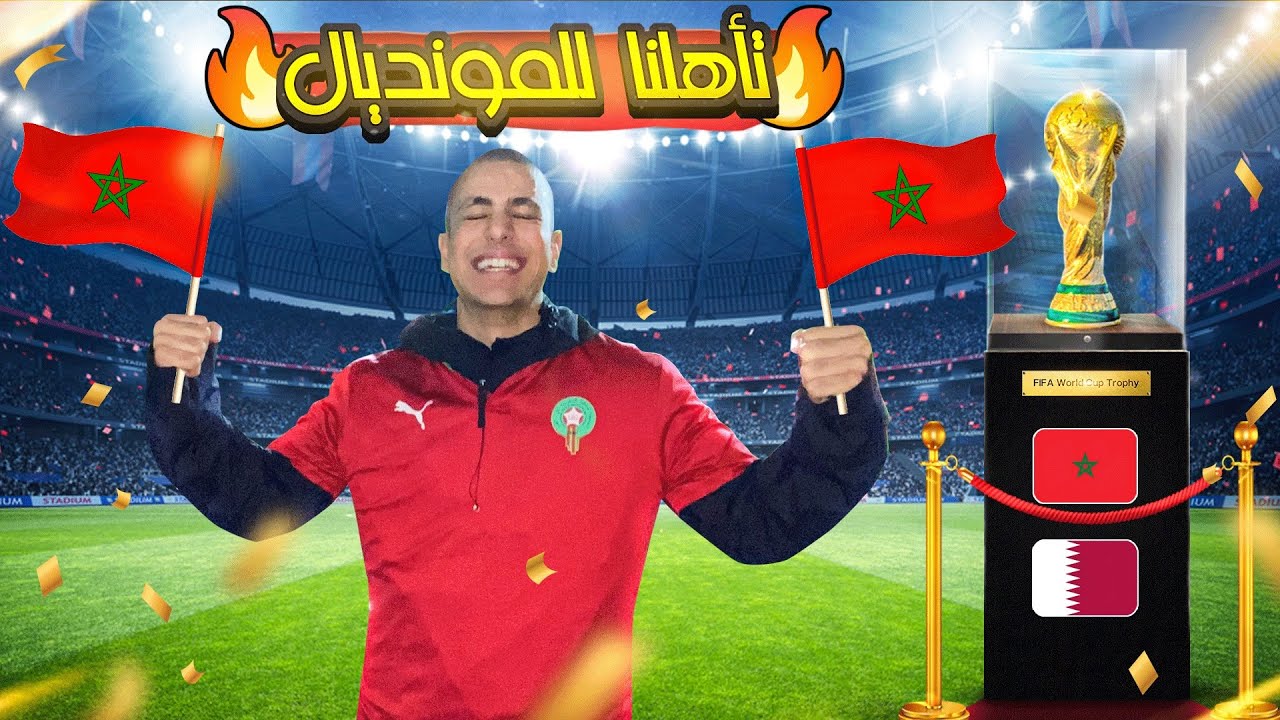 WE ARE GOING TO QATAR 2022 - تأهلنا لكأس العالم ⚽️🇲🇦❤️ ( maroc vs congo )