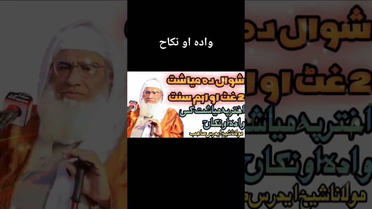Shawal Sunnat | #islamicvideo #alamigulona #ytshorts #yt #viral #viralshorts #viralshort