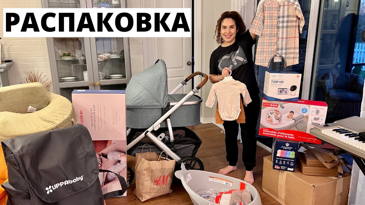 РАСПАКОВКА Подарков и Покупок для Новорождённых Супер Коляска Uppababy Vista Часть 1