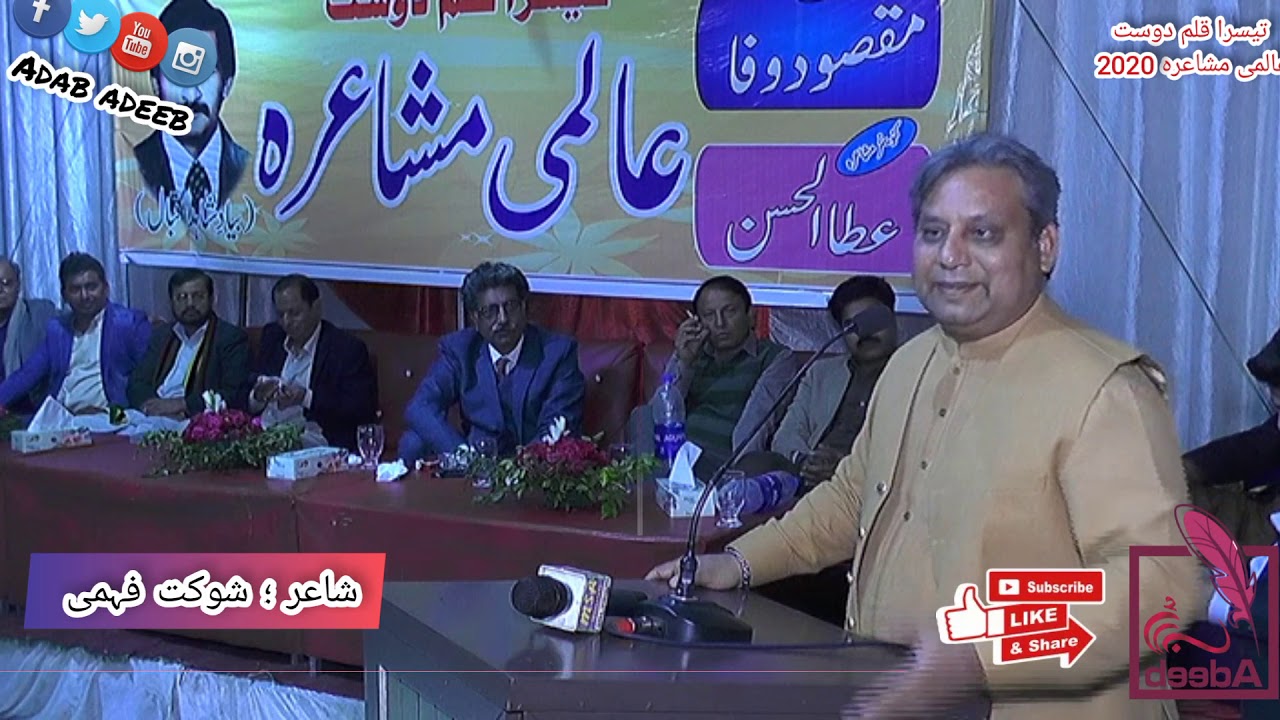 Poet Shaukat Fehmi Poetry I February 2020 | Qalam Dost Almi Mushaira I Faisalabad