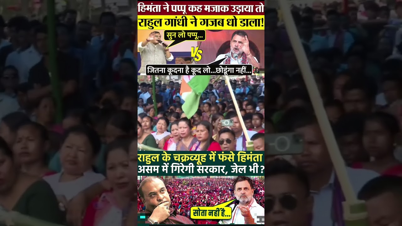 11 April | चुनाव आयोग पर उठे सवाल! असम में राहुल गांधी ने BJP को हराने की बड़ी अपील 😳&rdquo; #breakingnews
