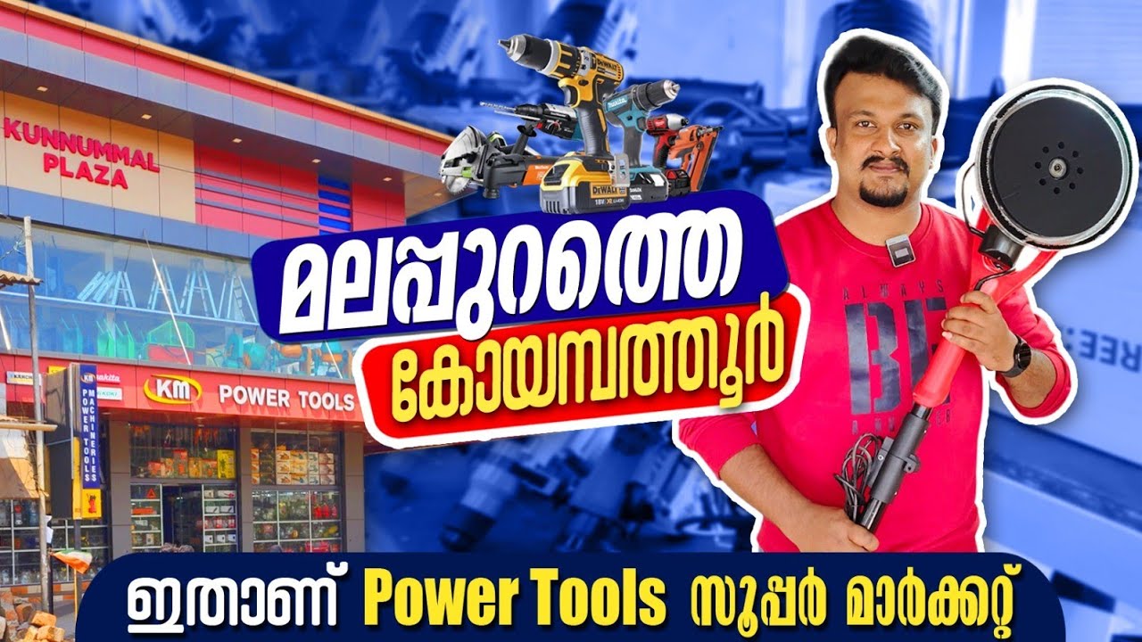 കേരളത്തിലെ ഏറ്റവും വലിയ PowerTools സൂപ്പർ മാർക്കറ്റ് മലപ്പുറത്ത്(പാണ്ടിക്കാട്) KM-POWERTOOLS #tools