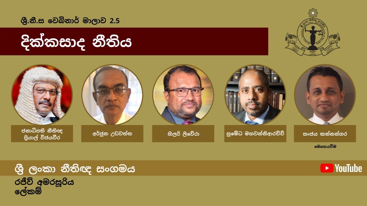 BASL Sinhala Webinar 2.5 - දික්කසාද නීතිය