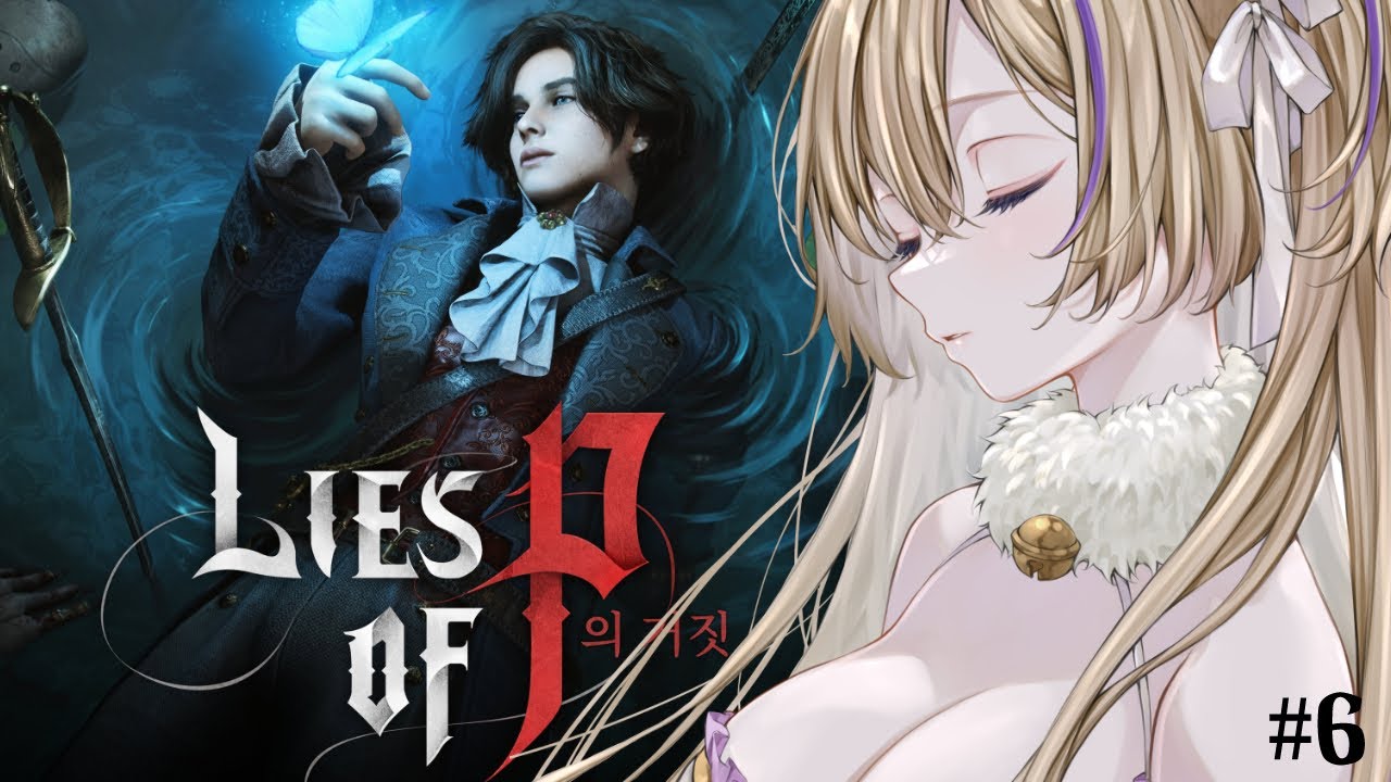 【 Lies of P 】今年もソウルライクゲームでしょ？ポンコツVが初見攻略でどこまでいける？ﾈﾀﾊﾞﾚ注意【 #liesofp #猫咲あんじ #vtuber 】