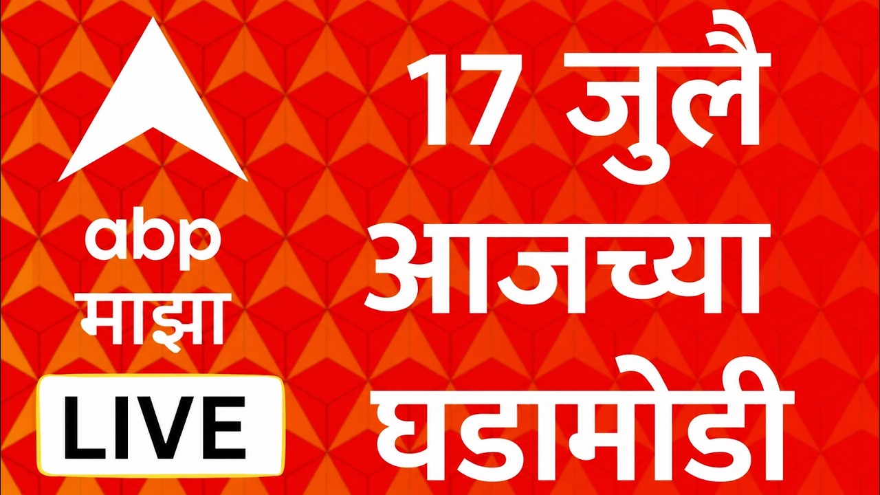 ABP Majha LIVE | Uddhav Thackeray Ramraksha | NCP Congress | Jayant Patil Devendra Fadnavis Meeting