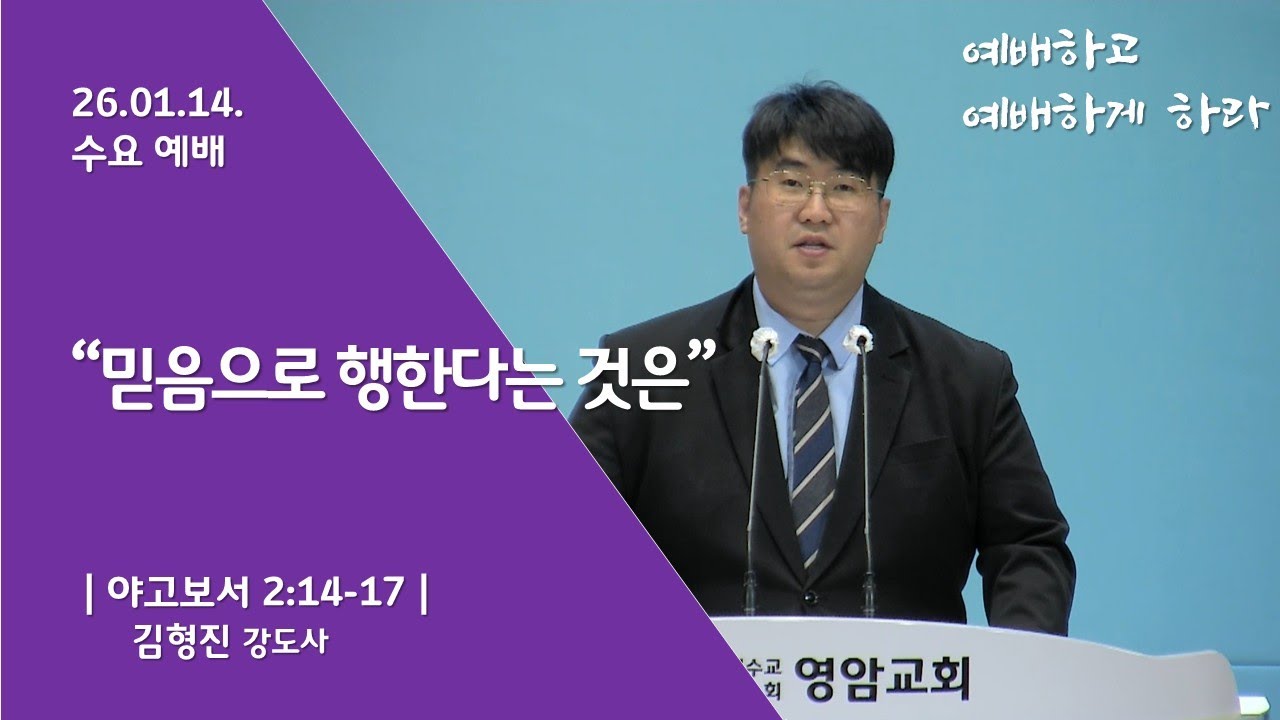 26.01.14. 수요예배 