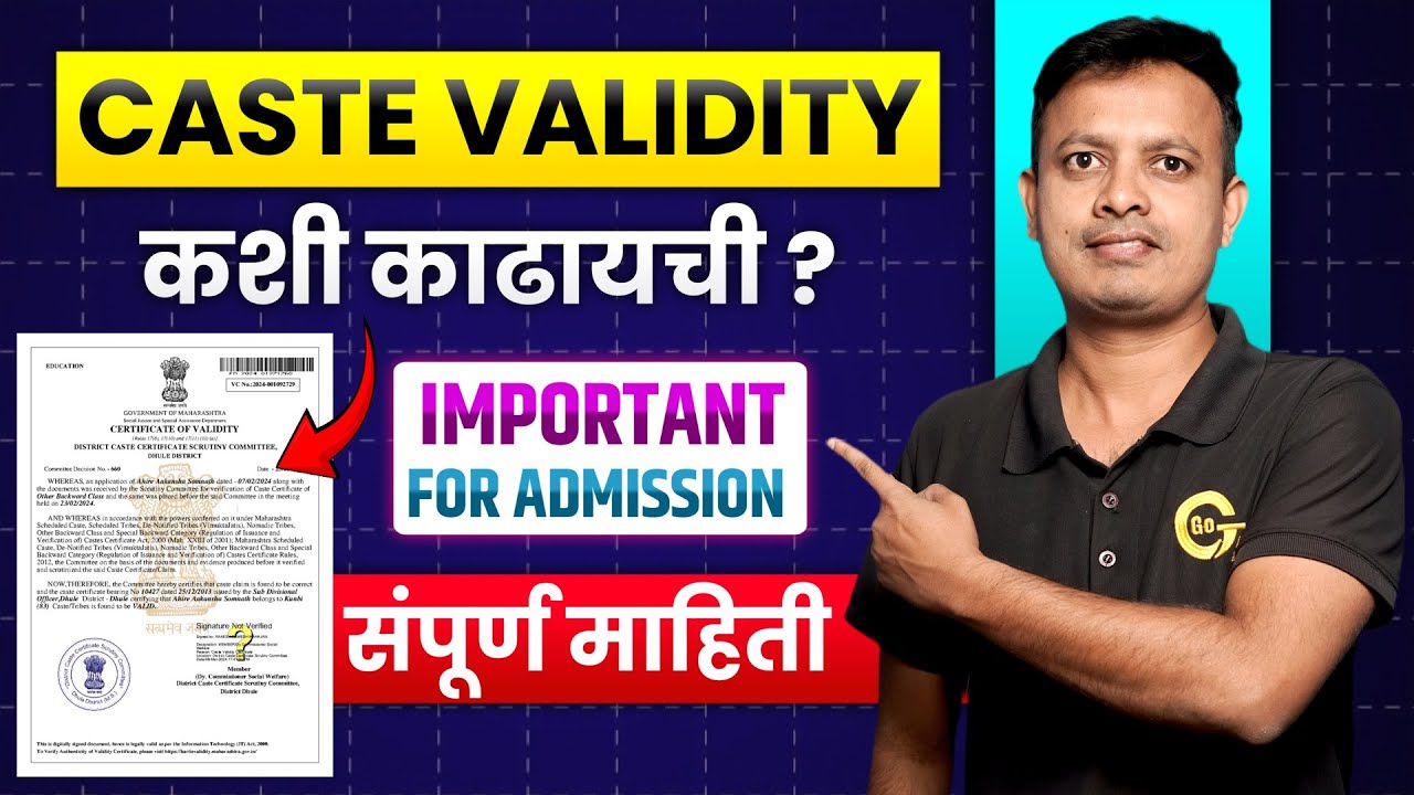जात पडताळणी कशी काढावी ? | Caste Validity | Maharashtra Admission Process |