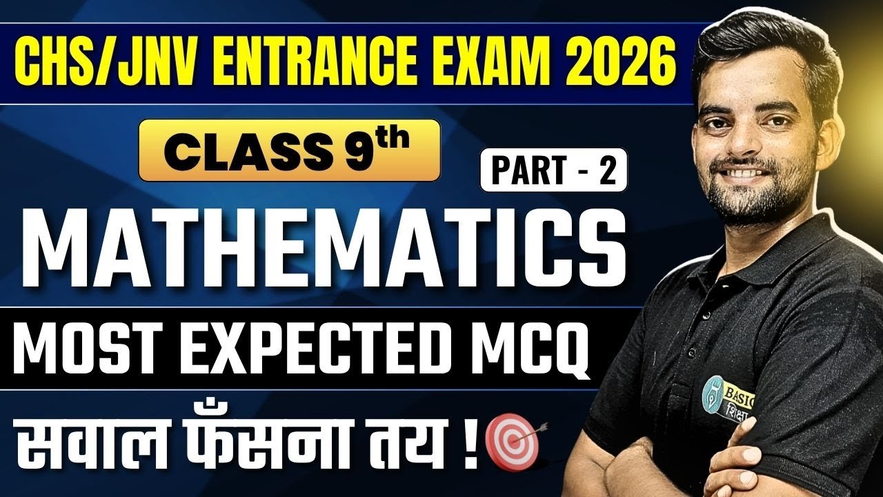 BHU CHS 9th Mathematics Most Expected MCQ - 2 | BHU CHS 9th Entrance Exam Preparation 2026 #chs2026