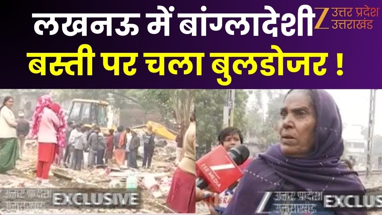 Bulldozer Action on Bangladeshi Colony: एक बार फिर चला बुलडोजर, रेलवे लाइन किनारे बस्ती पर कार्रवाई