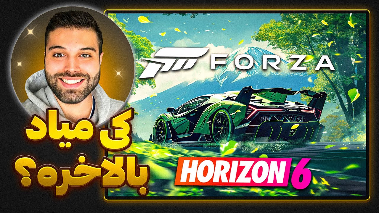 از فورزا هورایزن ۶ چه انتظاراتی داریم؟🫨