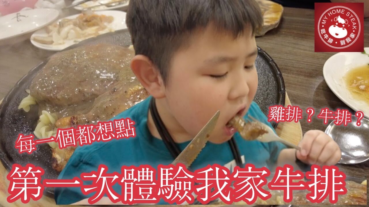 韓國人第一次體驗我家牛排｜沙拉吧吃到飽、烤土司太好吃｜雞排牛排要點什麼？