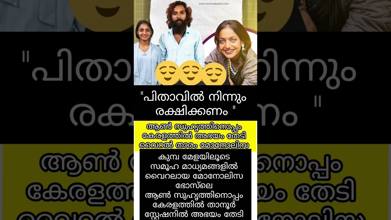 പിതാവിൽ നിന്നും രക്ഷിക്കണം #youtubeviral #viralvideo