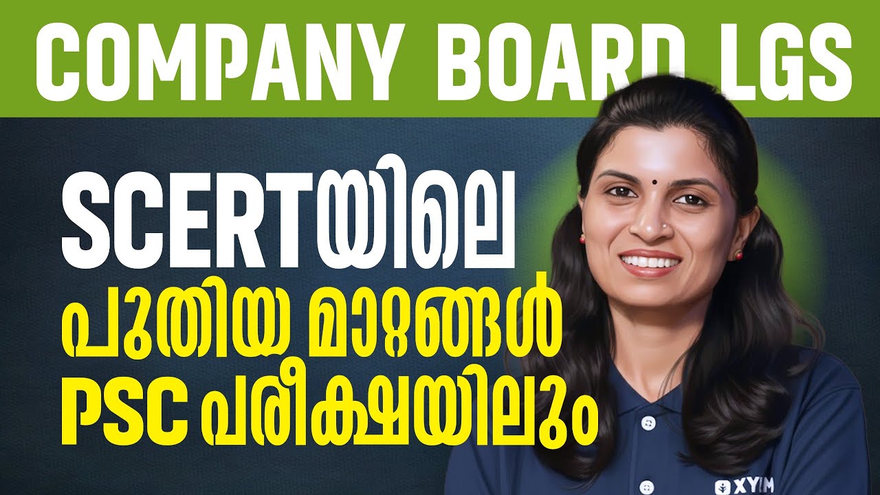 SCERTയിലെ പുതിയ മാറ്റങ്ങൾ PSC പരീക്ഷയിലും | COMPANY BOARD LGS | Xylem PSC