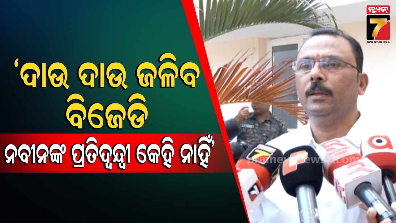 ସବୁ ଅଳିଆ ସଫା ହେଇଗଲା, BJD ଏବେ ଚିକ୍ ଚିକ୍ କରିବ | BJD MLA Sarada Prasanna Jena | PrameyaNews7