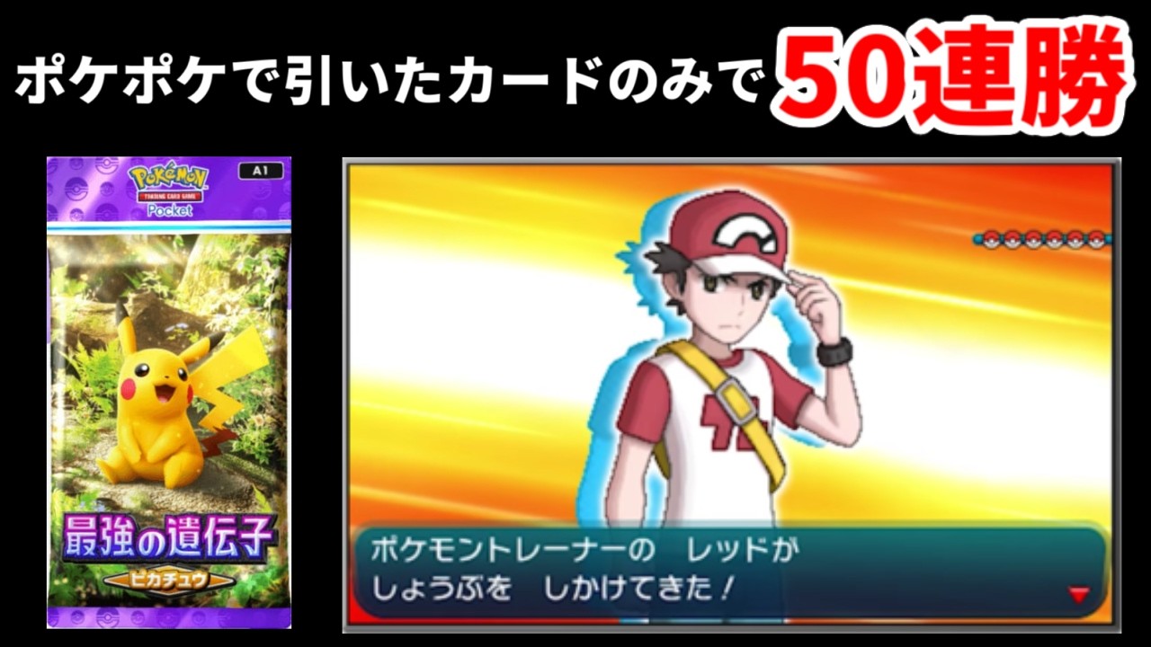ポケポケで引いたポケモンだけでバトルツリーを破壊する7【ウルトラムーン】