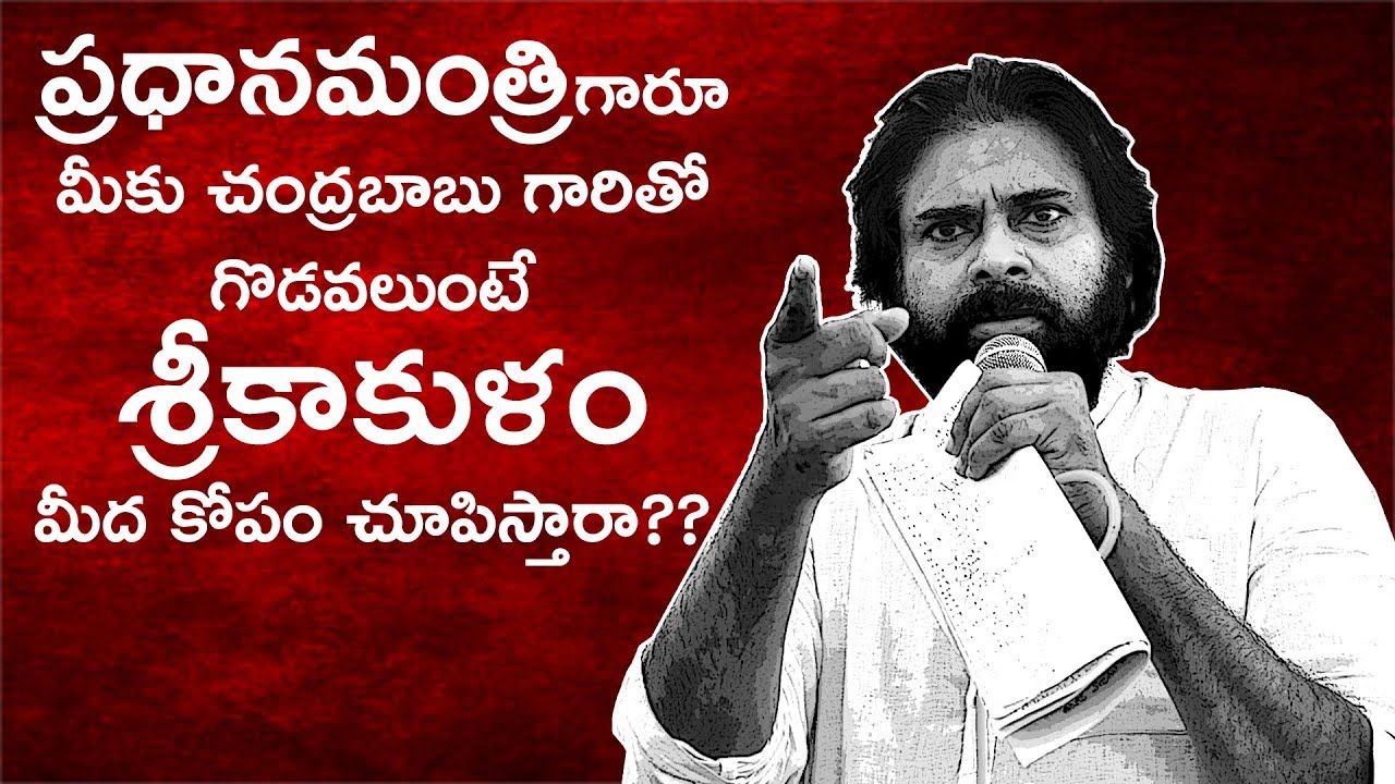 Pawan Kalyan Questions PM Narendra Modi | Cyclone Titli | Srikakulam | JanaSena Party