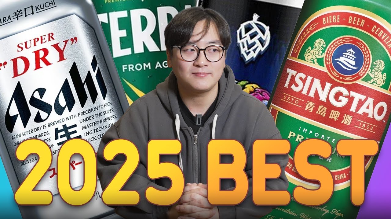 (약간 늦었지만) 2025년, 어떤 맥주가 제일 맛있었나?
