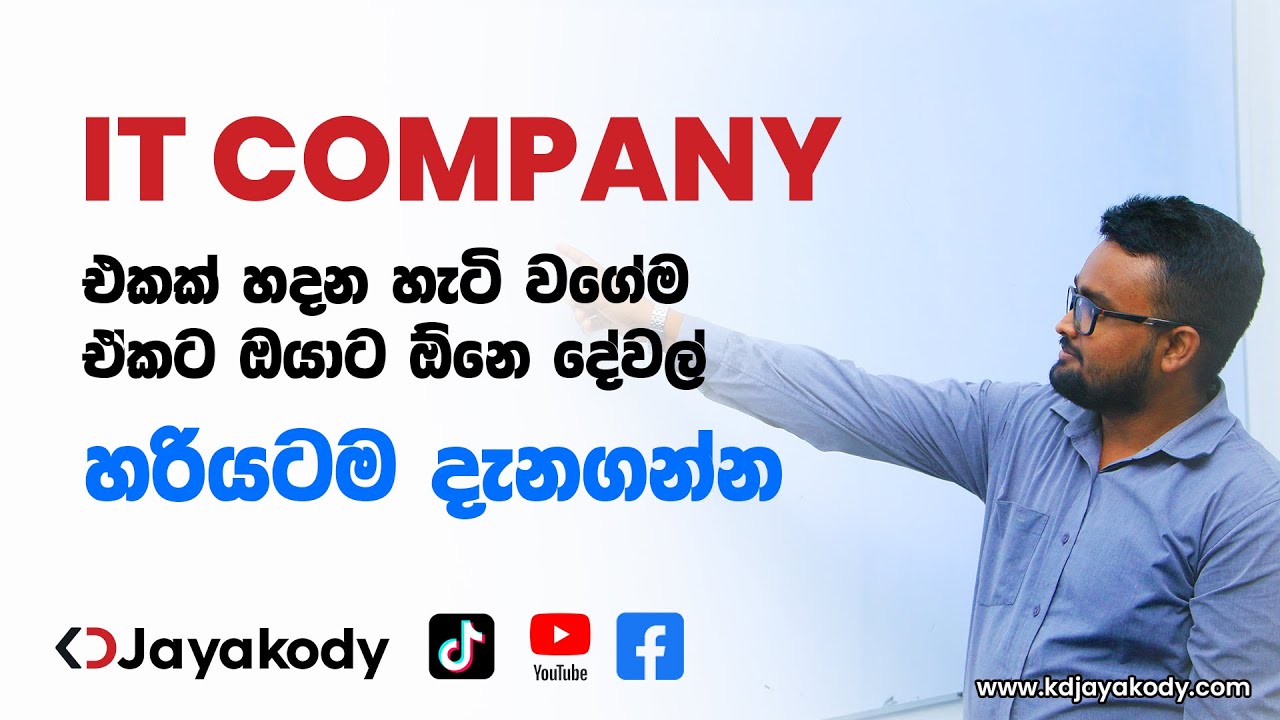How to Start an IT Company from Scratch in Sri Lanka - Sinhala Video - Experience of KD Jayakody