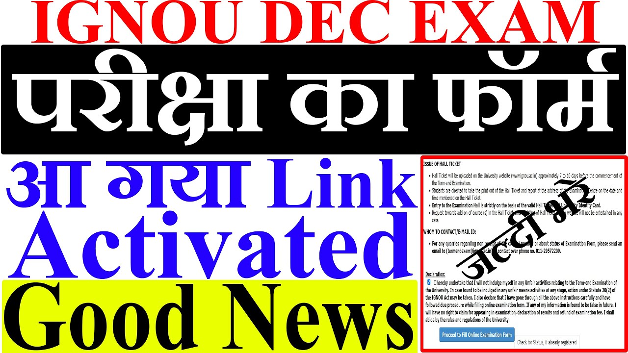IGNOU DECEMBER EXAM FORM 2021 ELIGIBILITY, FEES ADJUST COMPLETE INFORMATION| LINK RELEASED FILL UP