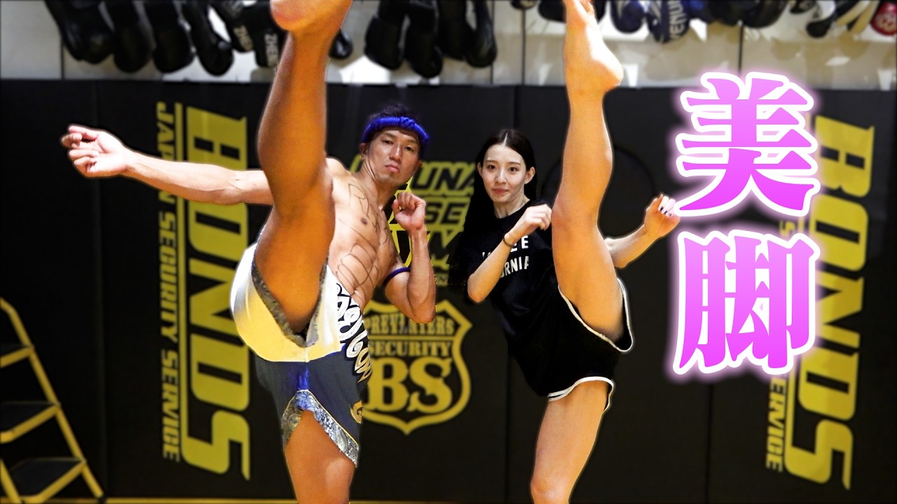 女優格闘家の美脚がすごすぎた