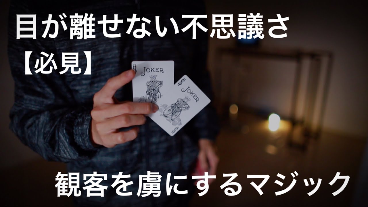 【解説】とにかくリピート率が高い即興マジック。長年愛用してきました