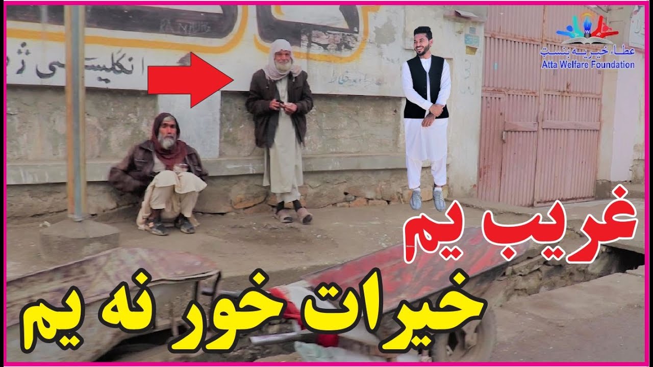 غریب یم خو خیرات خور نه یم  | This is our life | new (2023)  😭