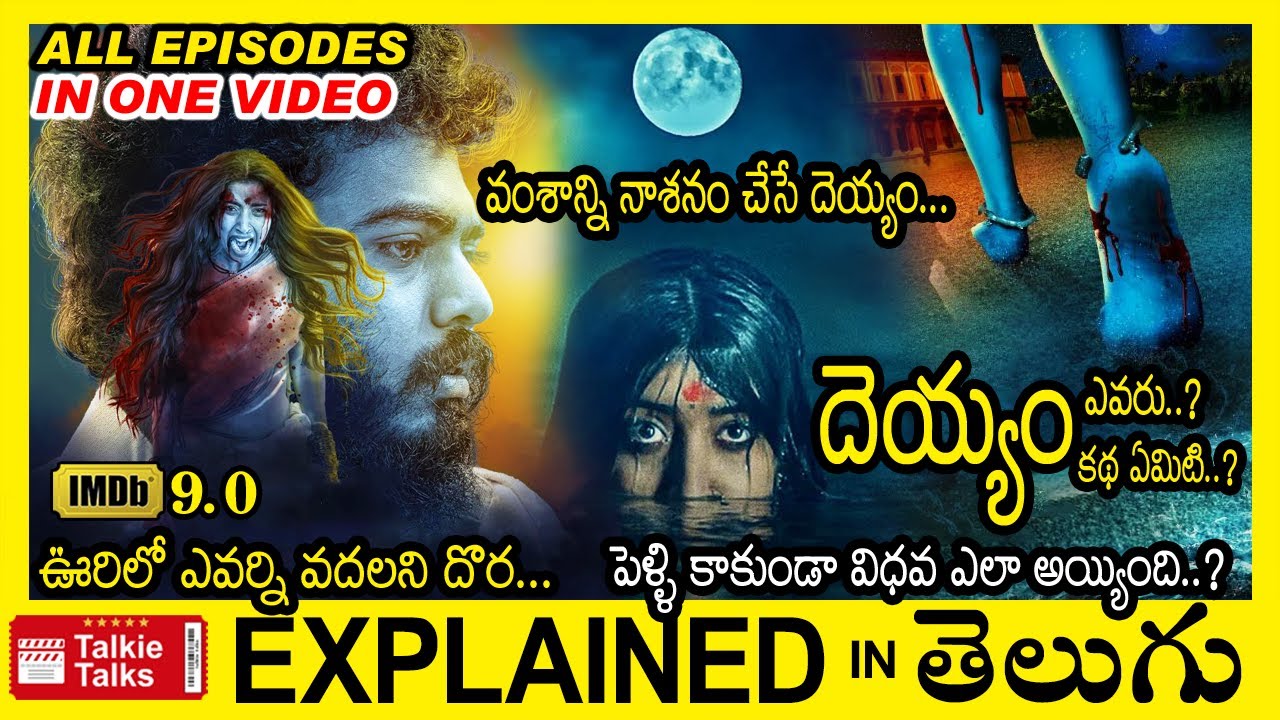 ఊరిలో ఎవర్ని వదలని దొర-దెయ్యం ఎందుకు పగబట్టింది-full movie explained in Telugu-Full Movie explained