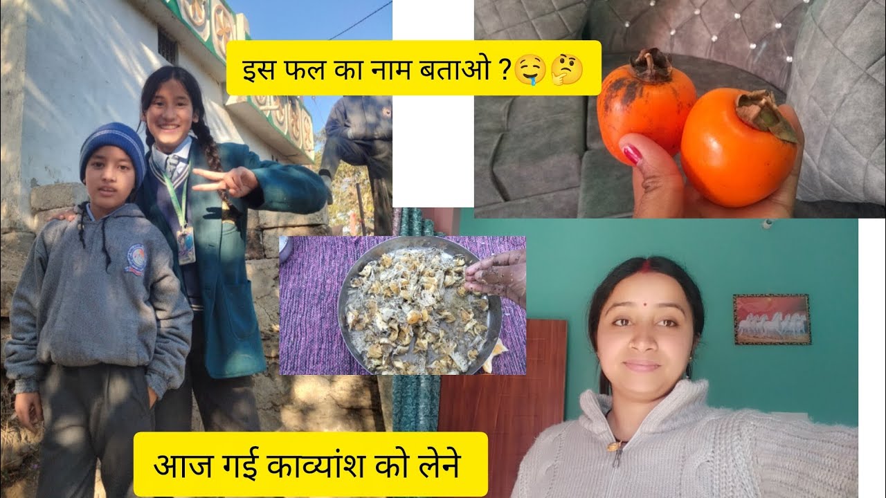 सासू मां और मैने बनाया चुख 🤤❤️इस फल का नाम किस किस को पता है?😄🥰🤤#dailyvlog #viral#subscribe 