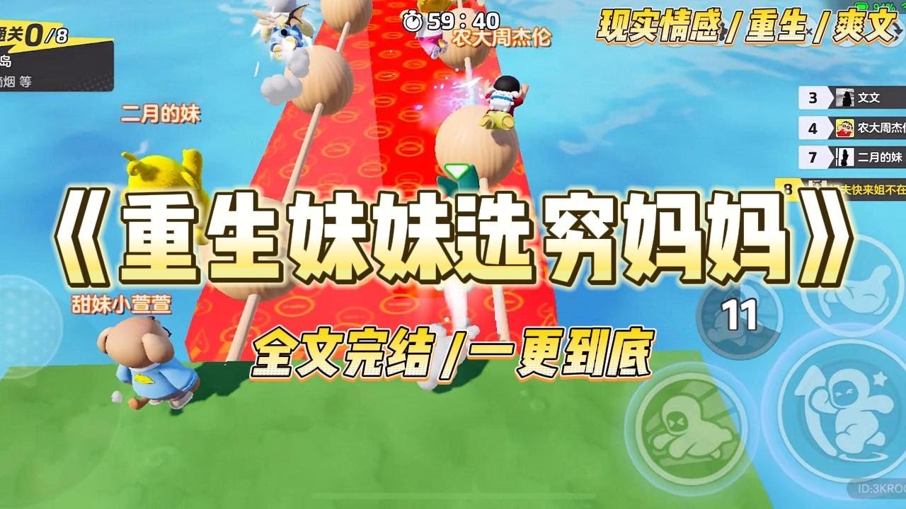 《重生妹妹选穷妈妈》我和妹妹是一对双胞胎。父母离婚后，我跟了贫穷的母亲，她跟了家财万贯的父亲。可父亲的公司经营不善，没过多久就破产了。#一口气看完 #小说 #绿茶 #复仇 #重生 #现实情感 #大女主
