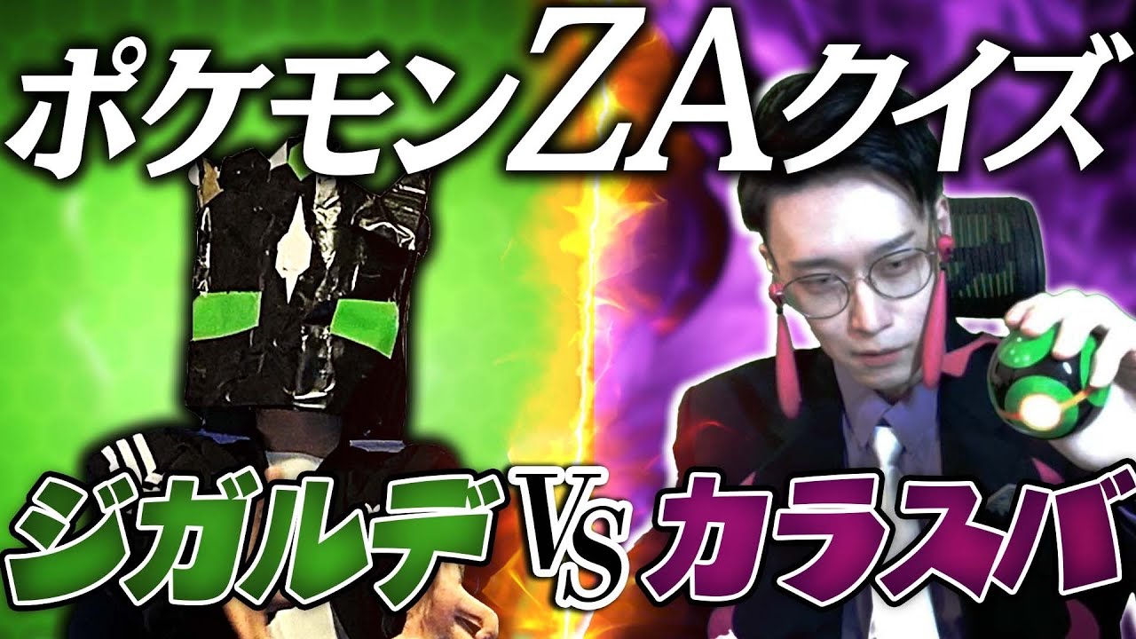 【挑戦者求ム】ポケモンレジェンズZAに一番詳しいやつは誰だ⁉️