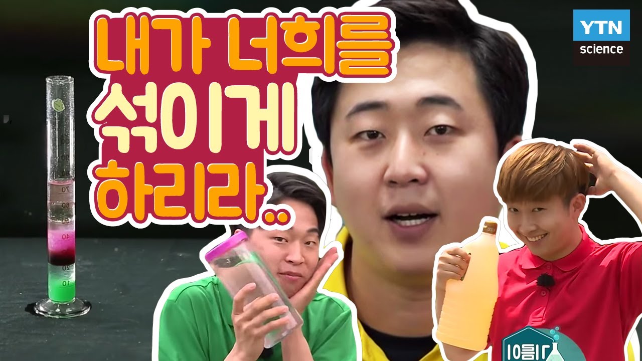 [이지사이언스] 물질을 구별하는 중요한 특성 &lsquo;밀도&rsquo;의 모든 것 / YTN 사이언스