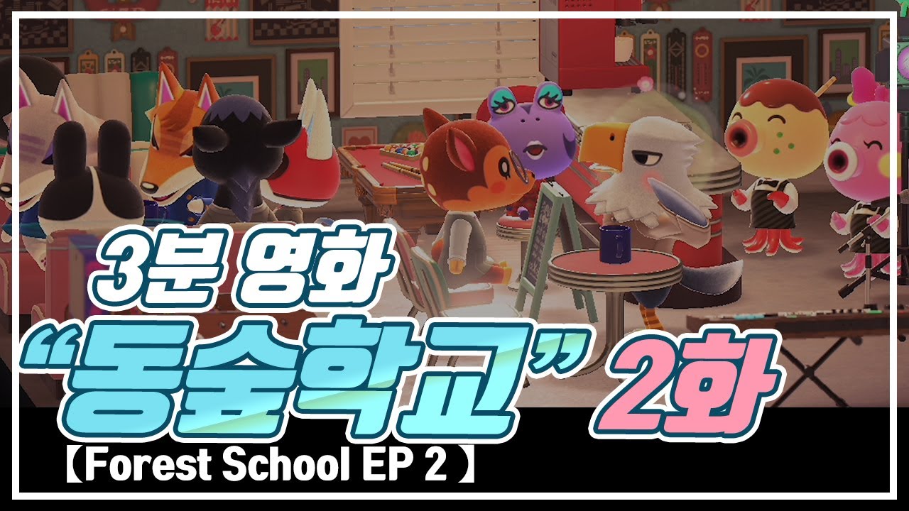 모동숲 【3분 영화 