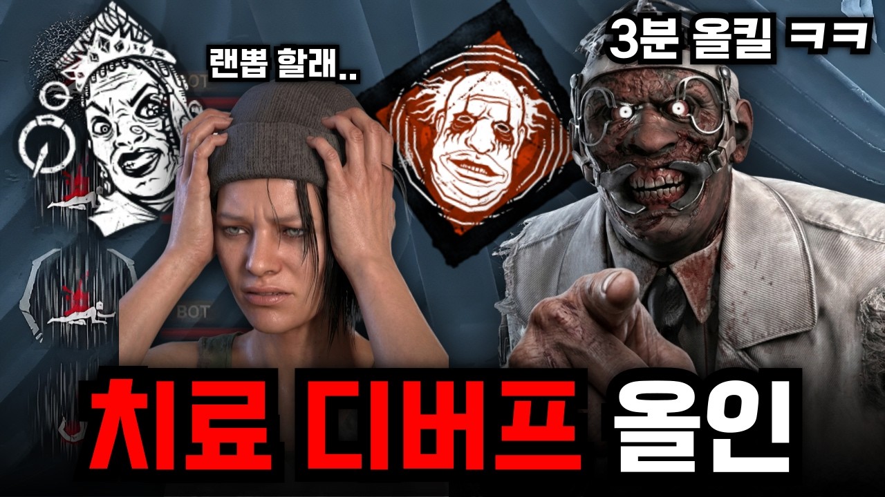 3분 올킬각 ㅋㅋㅋ 극강의 고통으로 랜뽑까지 만들어버리는 바로 그 세팅! 극변태 전구 출격합니다