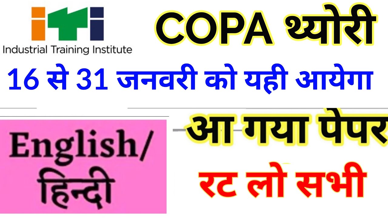 ITI Copa Theory Paper 2022 l copa theory paper 2022