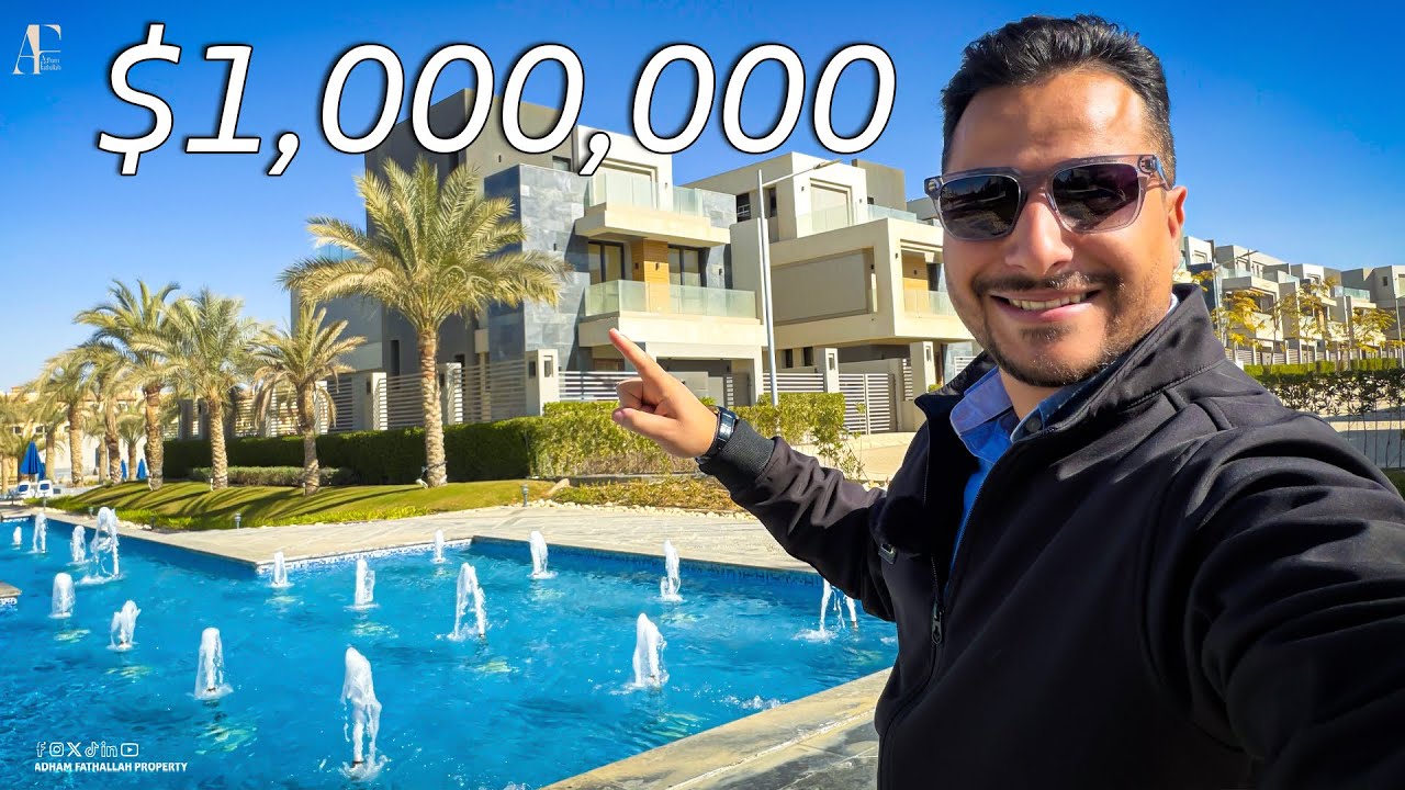 كمبوند El Patio Jade من لافيستا | ليه الفلل وصلت للرقم ده؟ وإيه هو الـ Family House؟