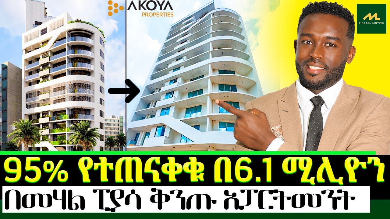 በመሃል ፒያሳ በ 6.1 MILLION ብር  የቤት ባለቤት ይሁኑ ! | Akoya Real Estate