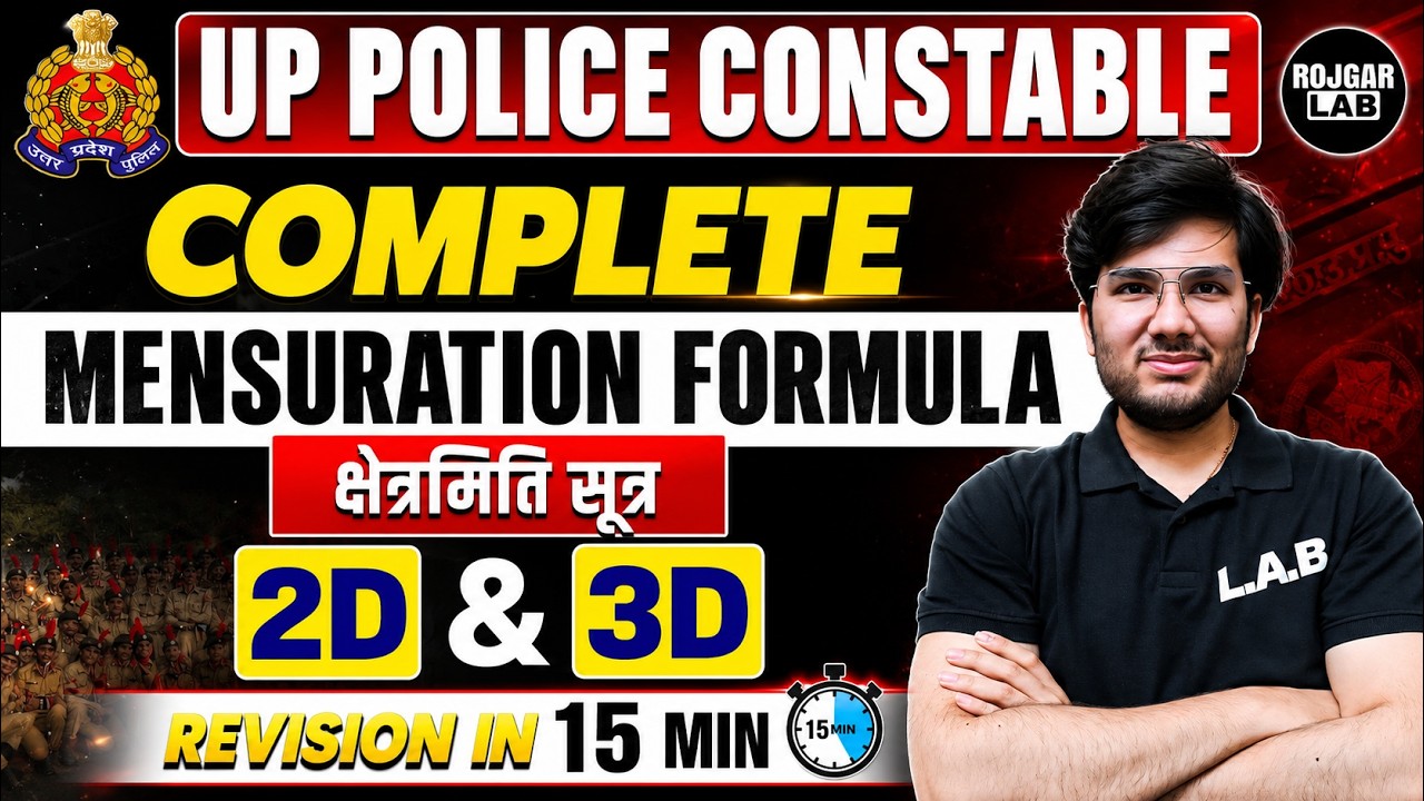 UP Police Constable Maths | Complete Mensuration Formula Revision (2D & 3D) | क्षेत्रमिति सूत्र