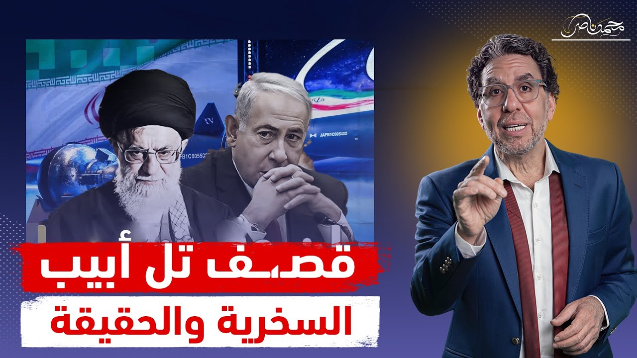 إيران تمطر إسـ،ـرائيل بالصـ،ـواريخ والعرب 